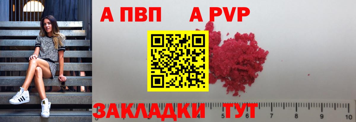 Alfa_PVP Crystall Рязань