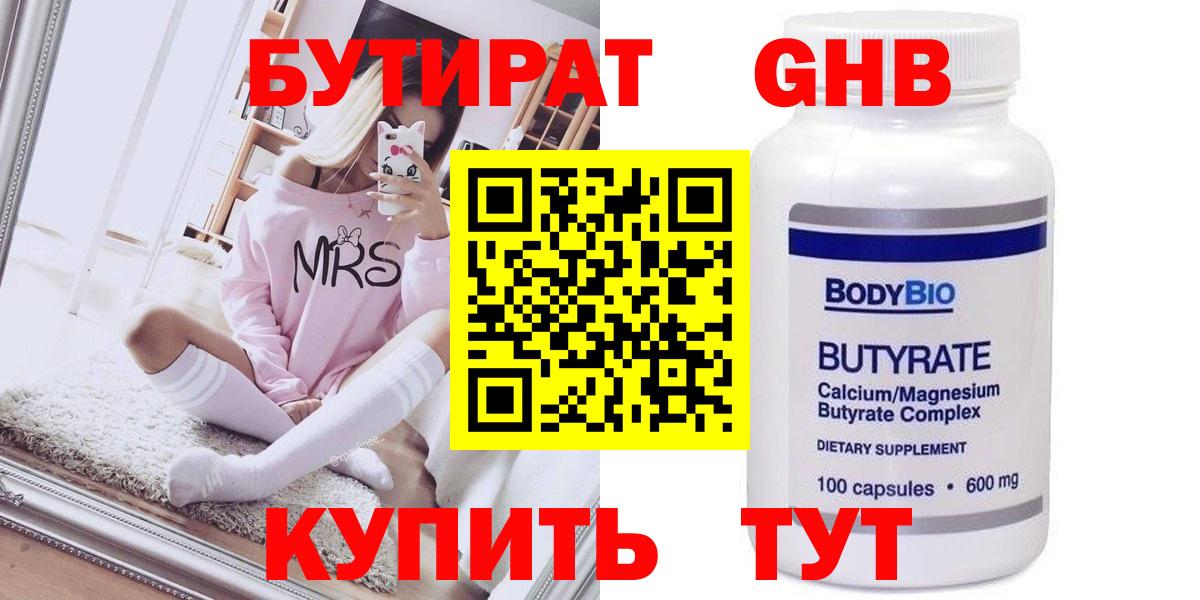 Бутират Butirat  Вход с VPN  Рязань 