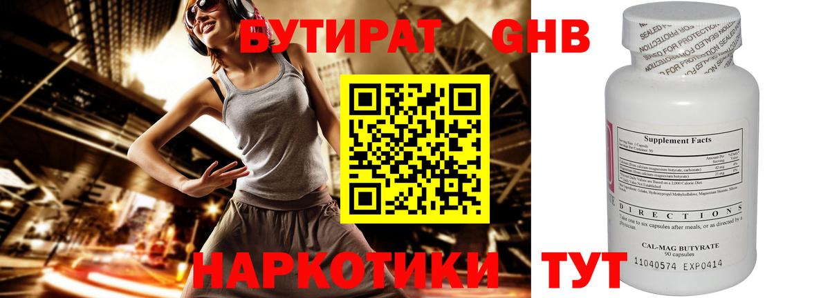 БУТИРАТ буратино Рязань