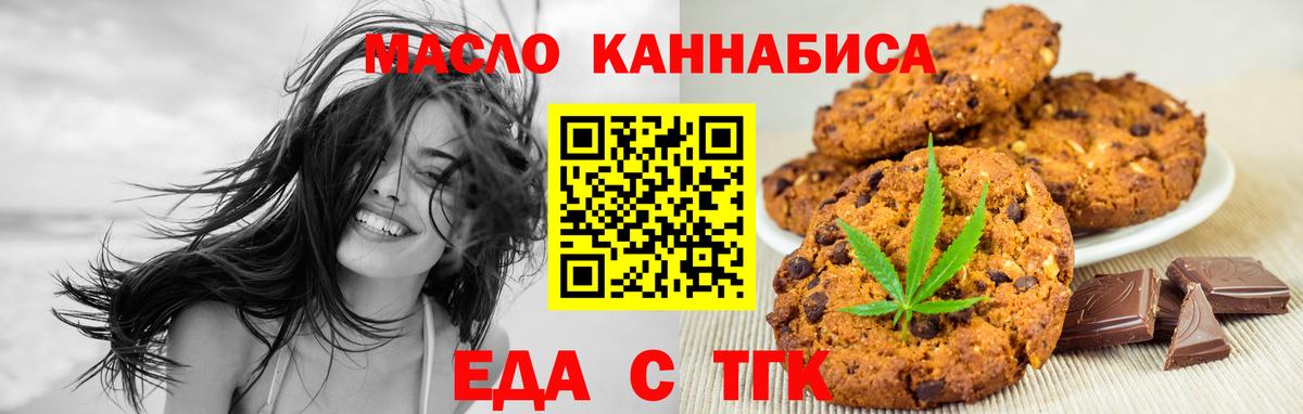 Печенье с ТГК марихуана  Вход с VPN  Рязань 