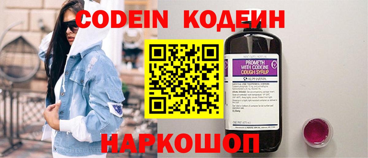 Кодеин напиток Lean (лин)  Вход с VPN  Кодеиновый сироп Lean напиток Lean (лин)  Рязань 