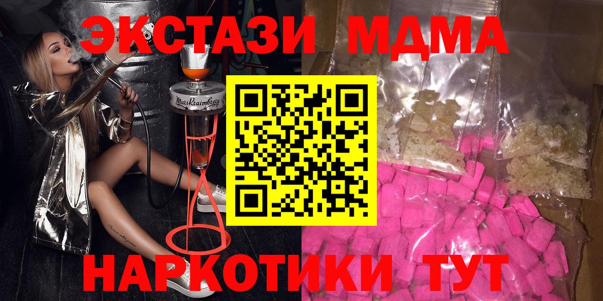 МДМА кристаллы Рязань
